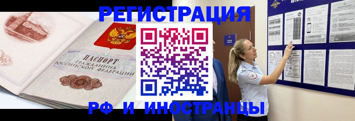 временная прописка в Нововоронеже