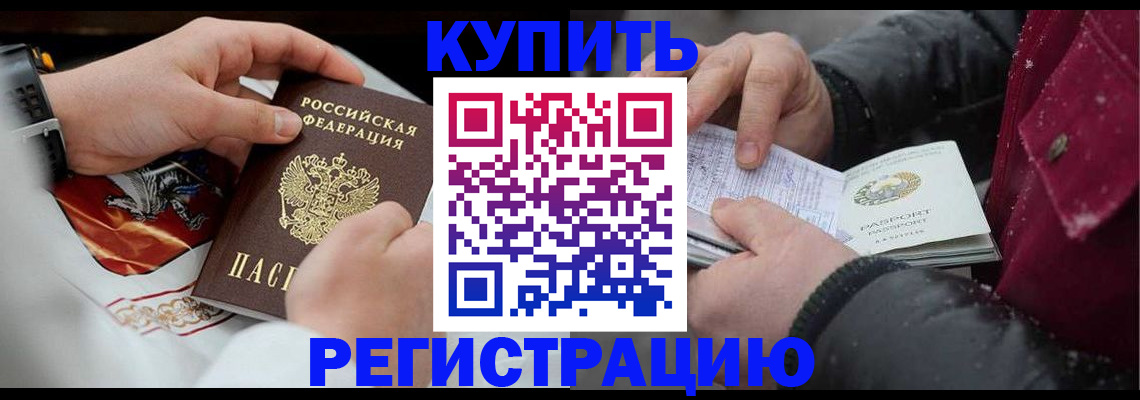 прописка штамп в Нововоронеже