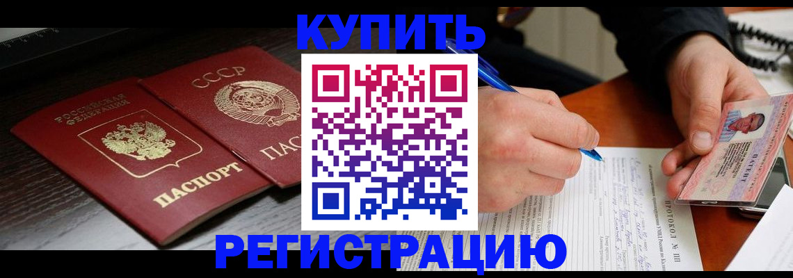 временная регистрация недорого в Нововоронеже
