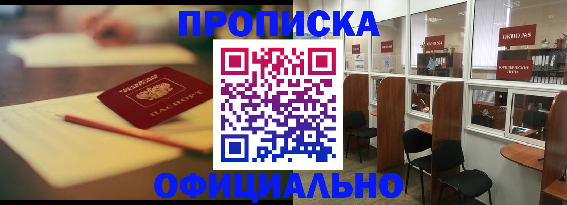 прописка 2025 в Нововоронеже
