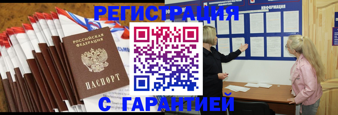 временная прописка в Нововоронеже