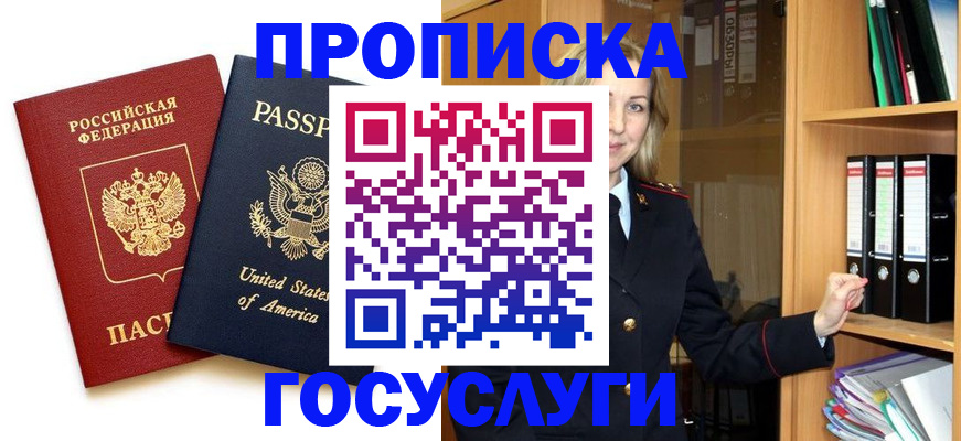 прописка для школы в Нововоронеже
