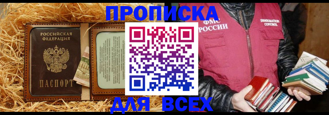 прописка для работы в Нововоронеже