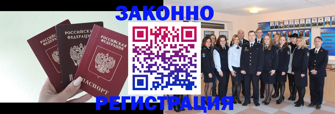прописка гарантия в Нововоронеже